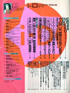 「 アイディー・ジャパン 1992 / 4 No.7 / 発行・編集：吉澤 潔」画像1