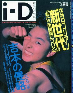  アイディー・ジャパン 1992 / 3 No.6のサムネール