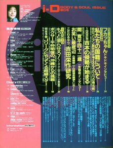 「 アイディー・ジャパン 1992 / 3 No.6 / 編集・発行：吉澤 潔」画像1