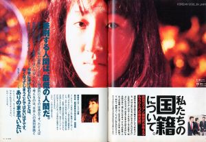 「 アイディー・ジャパン 1992 / 3 No.6 / 編集・発行：吉澤 潔」画像2