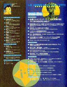 「 アイディー・ジャパン 1992 / 7 No.10 / 編集・発行：吉澤 潔」画像1