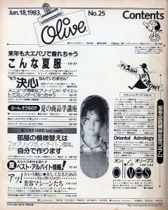 「オリーブ  No.25 1983 / 6 / 編集発行人: 木滑良久」画像1