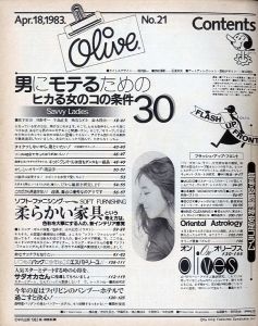 「オリーブ  No.21 1983 / 4 / 編集発行人: 木滑良久」画像1