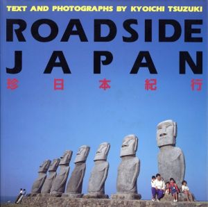 ROADSIDE JAPAN 珍日本紀行のサムネール