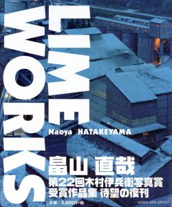 LIME WORKS／畠山直哉（LIME WORKS／Naoya Hatakeyama)のサムネール