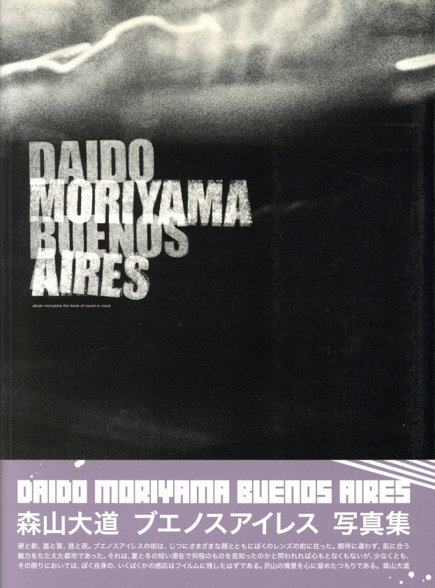 「DAIDO MORIYAMA　BUENOS AIRES / 森山大道」メイン画像