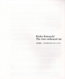 「川が私を受け入れてくれた / 川内倫子  監修：熊本市現代美術館」画像1