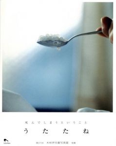 うたたね / 川内倫子