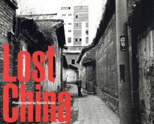 Lost Chinaのサムネール