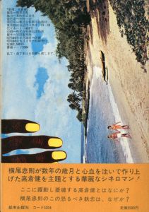 「『憂魂、高倉健』 / 編：横尾忠則　協力：東映株式会社」画像1