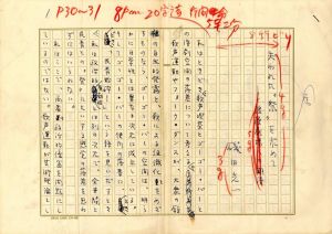 「三島由紀夫 関連草稿・書簡10種セット （清水文雄「三島由紀夫のこと」 高橋睦郎「浪曼劇場の栄光」 磯田光一 山本健吉 他 肉筆草稿 / 寺田透 清水文雄 書簡） / 肉筆草案：清水文雄 高橋睦郎 磯田光一 山本健吉 他　書簡：清水文雄 寺田透」画像4