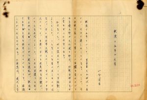 「三島由紀夫 関連草稿・書簡10種セット （清水文雄「三島由紀夫のこと」 高橋睦郎「浪曼劇場の栄光」 磯田光一 山本健吉 他 肉筆草稿 / 寺田透 清水文雄 書簡） / 肉筆草案：清水文雄 高橋睦郎 磯田光一 山本健吉 他　書簡：清水文雄 寺田透」画像6