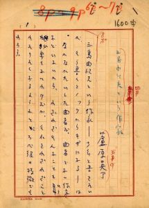 「三島由紀夫 関連草稿・書簡10種セット （清水文雄「三島由紀夫のこと」 高橋睦郎「浪曼劇場の栄光」 磯田光一 山本健吉 他 肉筆草稿 / 寺田透 清水文雄 書簡） / 肉筆草案：清水文雄 高橋睦郎 磯田光一 山本健吉 他　書簡：清水文雄 寺田透」画像7