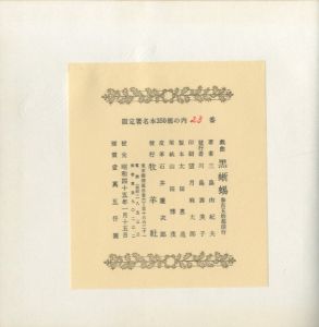 「黒蜥蜴（毛筆署名入　紅色スウェード装） / 三島由紀夫」画像2