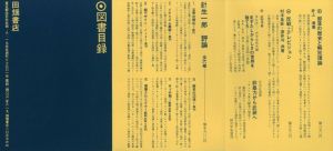 「まずたしからしさの世界をすてろ / 森山大道　中平卓馬　多木浩二　高梨豊　岡田隆彦　天野道映」画像3