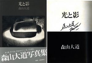 光と影／森山大道（Hikari to Kage -Light and Shadow／Daido Moriyama)のサムネール