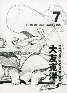 コム デ ギャルソン× 大友克洋 DM #7／画：大友克洋（COMME des GARÇONS × OTOMO KATSUHIRO DM #7／Illustration: Katsuhiro Ohtomo)のサムネール