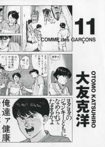 コム デ ギャルソン× 大友克洋 DM #11／画：大友克洋（COMME des GARÇONS × OTOMO KATSUHIRO DM #11／Illustration: Katsuhiro Ohtomo)のサムネール