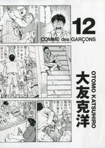 コム デ ギャルソン× 大友克洋 DM #12／画：大友克洋（COMME des GARÇONS × OTOMO KATSUHIRO DM #12／Illustration: Katsuhiro Ohtomo)のサムネール