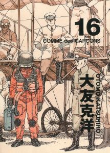 コム デ ギャルソン× 大友克洋 DM #16／画：大友克洋（COMME des GARÇONS × OTOMO KATSUHIRO DM #16／Illustration: Katsuhiro Ohtomo)のサムネール