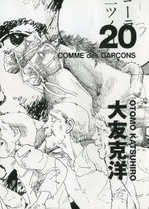 コム デ ギャルソン× 大友克洋 DM #20／画：大友克洋（COMME des GARÇONS × OTOMO KATSUHIRO DM #20／Illustration: Katsuhiro Ohtomo)のサムネール