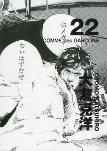 COMME des GARCONS コム・デ・ギャルソン 特大ポスター（クジラの尾 
