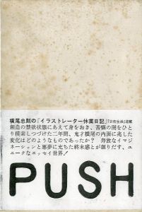 PUSHのサムネール