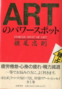 ARTのパワースポットのサムネール