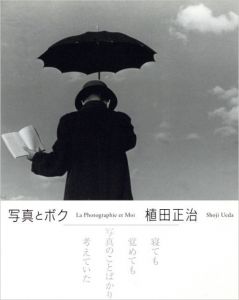 写真とボク / 植田正治