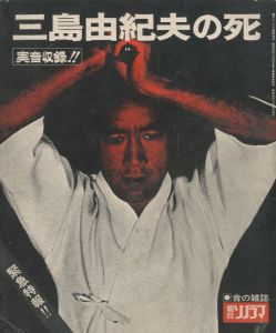 「三島由紀夫の死」（青版／ソノシート各2枚入）／三島由紀夫（Death of Yukio Mishima／Yukio Mishima)のサムネール