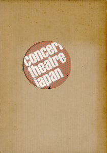 「Concerned Theatre Japan  Vol.2 No.1 & 2 / 赤瀬川原平　つげ義春　白土三平　他」画像2