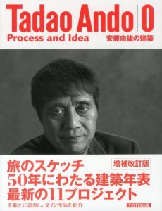 安藤忠雄の建築 0 増補改訂版のサムネール