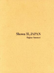 昭和35年、日本のサムネール