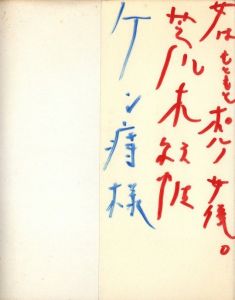 「写真劇場　東京エレジー / 荒木経惟」画像2