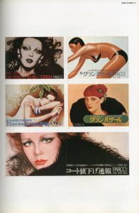 「PARCO VIEW 5. パルコのアド・ワーク 1969-1979 / 著：下村紀夫　渡辺かをる」画像2