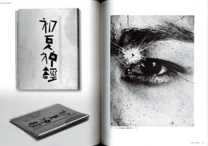 「『光画』と新興写真 -モダニズムの日本 / 東京都写真美術館」画像3