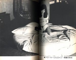 「別冊「噂の真相」No.1　荒木経惟の真相 / 荒木経惟」画像2