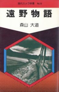 遠野物語のサムネール