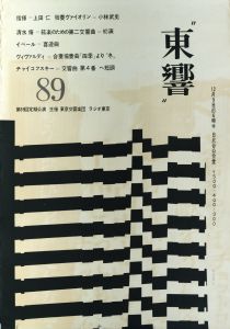 1972年 冬季札幌 オリンピックポスター / 細谷巌 | 小宮山書店 