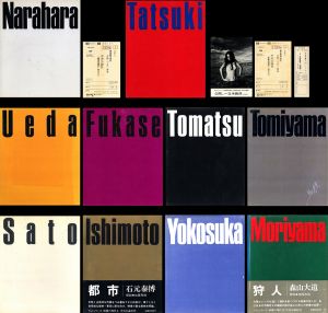 映像の現代 全巻10冊揃／1. 奈良原一高 2. 立木義浩 3. 植田正治 4. 深瀬昌久 5. 東松照明 6. 富山治夫 7. 佐藤明 8. 石元泰博 9. 横須賀功光 10. 森山大道（Eizo no Gendai Series a Set of Completed 10 Volumes -Contemporary Japanese Photography of the Time／1. Ikko Narahara 2. Yoshihiro Tatsuki 3. Shoji Ueda 4. Masahisa Fukase 5. Shomei Tomatsu 6. Haruo Tomiyama 7. Akira Sato 8. Yasuhiro Ishimoto 9. Noriaki Yokosuka 10. Daido Moriyama)のサムネール