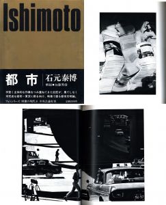 「映像の現代 全巻10冊揃 / 1. 奈良原一高 2. 立木義浩 3. 植田正治 4. 深瀬昌久 5. 東松照明 6. 富山治夫 7. 佐藤明 8. 石元泰博 9. 横須賀功光 10. 森山大道」画像9