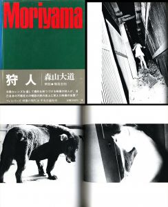 「映像の現代 全巻10冊揃 / 1. 奈良原一高 2. 立木義浩 3. 植田正治 4. 深瀬昌久 5. 東松照明 6. 富山治夫 7. 佐藤明 8. 石元泰博 9. 横須賀功光 10. 森山大道」画像11