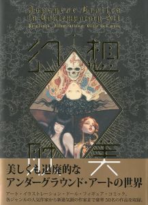 幻想耽美 (ゲンソウタンビ)／AD.Planner: 高橋 善丸（Japanese Erotica Contemporary Art Paintings, Illustrations, Dolls, and more／AD.Planner: Yoshimaru Takahashi)のサムネール