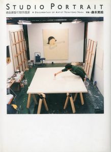 奈良良智の制作風景 A DOCUMENTARY OF ARTIST YOSHITOMO NARA／著: 森本美絵（A DOCUMENTARY OF ARTIST YOSHITOMO NARA／Author: Mie Morimoto)のサムネール