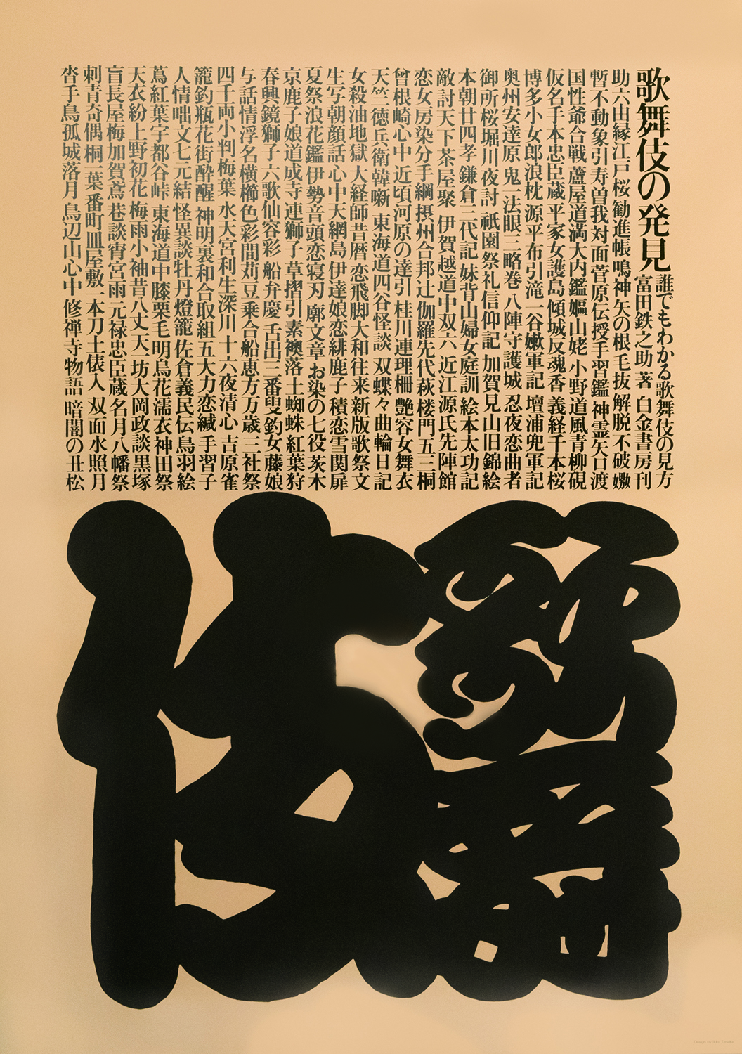 歌舞伎の発見 / 田中一光 | 小宮山書店 KOMIYAMA TOKYO | 神保町 古書
