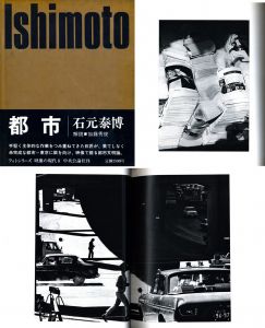 「映像の現代 全巻10冊揃 / 1. 奈良原一高 2. 立木義浩 3. 植田正治 4. 深瀬昌久 5. 東松照明 6. 富山治夫 7. 佐藤明 8. 石元泰博 9. 横須賀功光 10. 森山大道」画像8