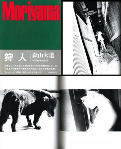 「映像の現代 全巻10冊揃 / 1. 奈良原一高 2. 立木義浩 3. 植田正治 4. 深瀬昌久 5. 東松照明 6. 富山治夫 7. 佐藤明 8. 石元泰博 9. 横須賀功光 10. 森山大道」画像10