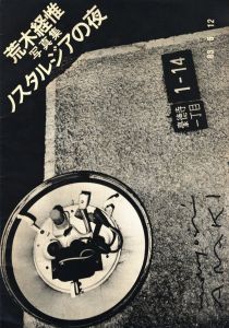 ノスタルジアの夜【サイン入】／荒木経惟（Night of Nostalgia【Signed】／Nobuyoshi Araki)のサムネール