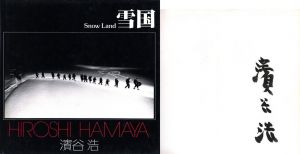 雪国【毛筆サイン入】／濱谷浩（Snow Land【Signed with brush】／Hiroshi Hamaya)のサムネール