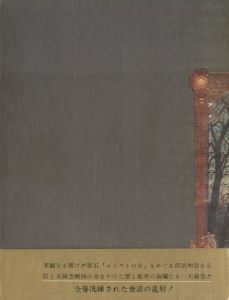 「戯曲　黒蜥蜴 / 三島由紀夫」画像1